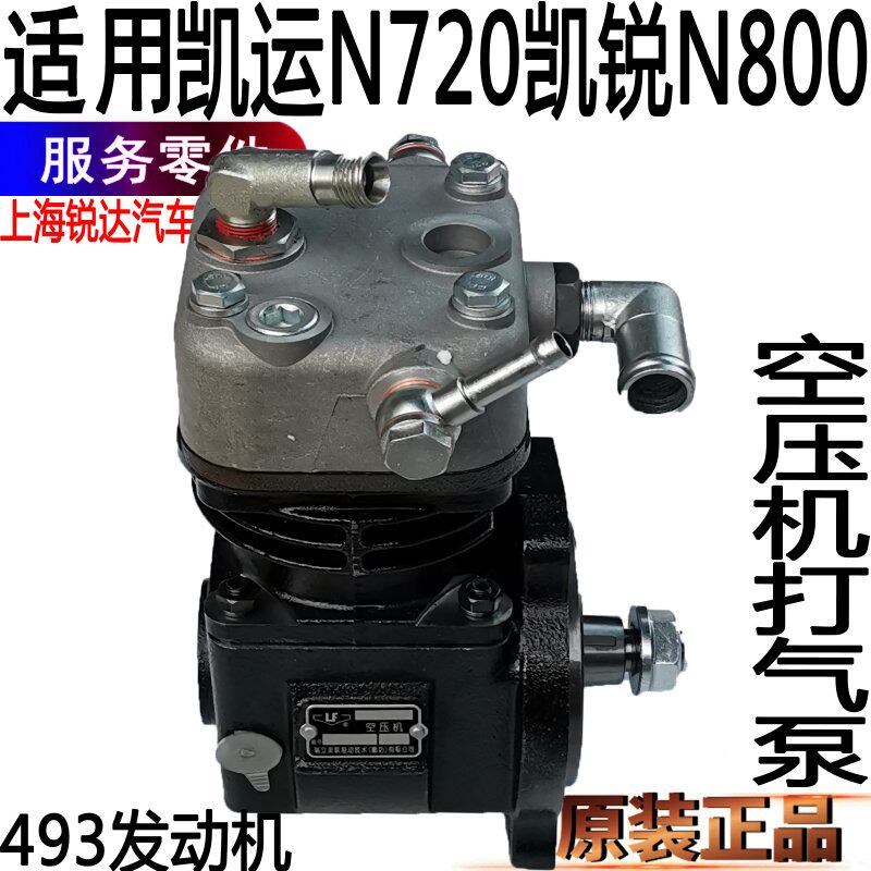 适用凯运空压机打气泵江铃顺达刹车气泵原装N720升级版空气压缩泵