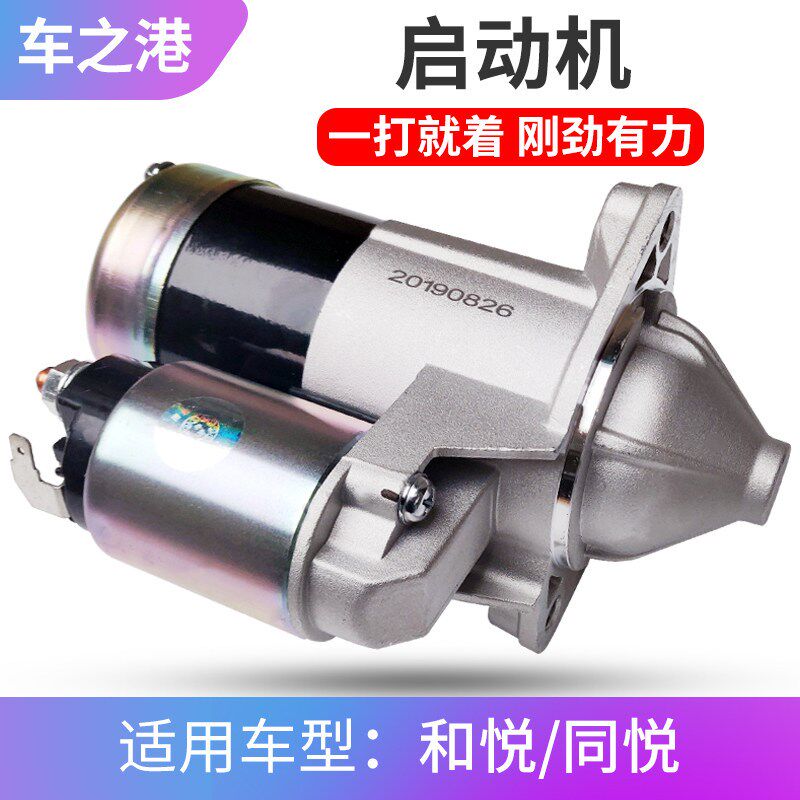 适配江淮同悦和悦RSA30起动机启动机启动马达点火打火器齿配件