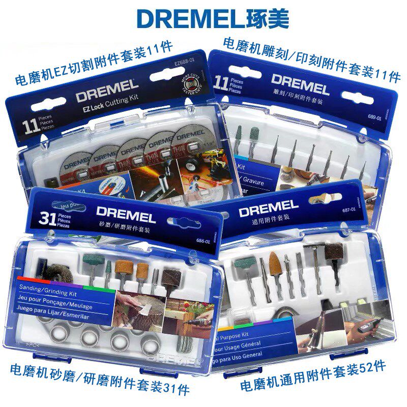 DREMEL琢美电磨机通用附件套装52件 砂磨/研磨附件套装31件