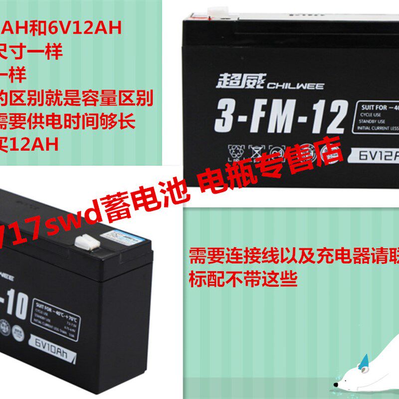 超威蓄电池 3-FM-10 6V10AH玩具车 童车汽车用电瓶3-FM-12 6V12AH