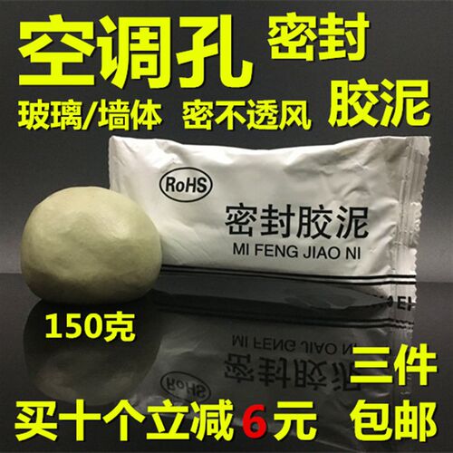 空调胶泥空调洞堵泥空调堵洞密封胶泥空调孔橡皮泥防水防老鼠堵泥