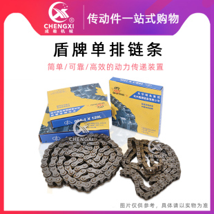 盾牌单排链条04C 06B 06C 08A 08B 10A 10B 12A 12B 16A 16B 20A