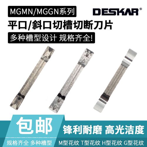 DESKAR铝用切槽刀片MGMN150/200/250-G/MGGN300-JM/400/500-M K10