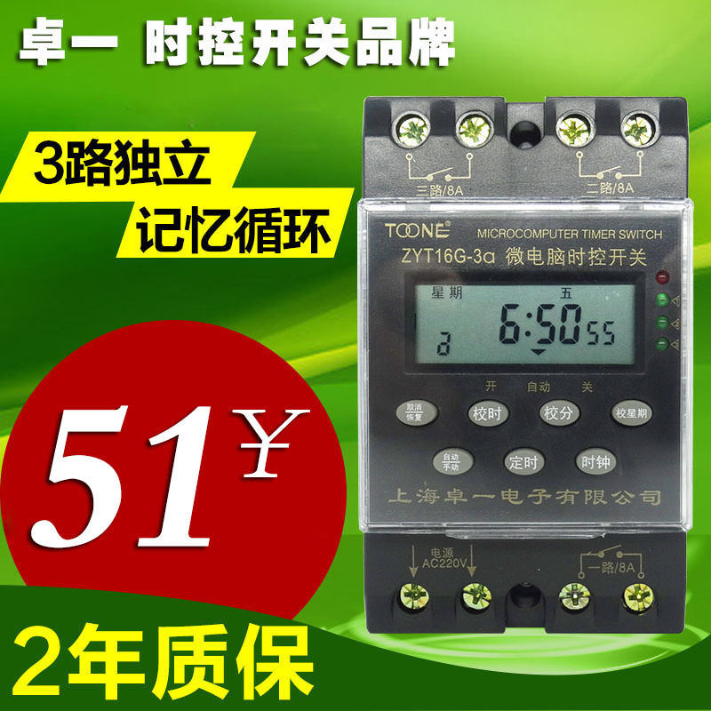 卓一3路循环微电脑时控开关时间定时器控制器ZYT16G-3A 多路220V