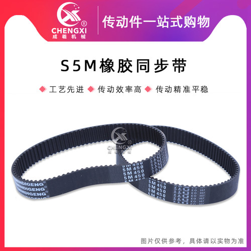 橡胶同步带 S5M180 5M195 5M225 5M250 传动带工业皮带 齿距5