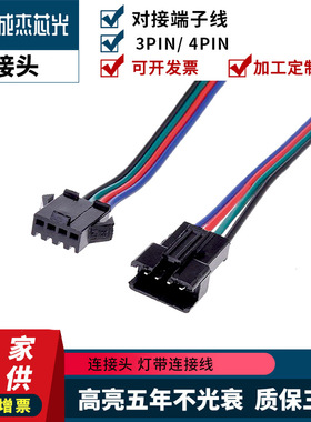 飞机头公母对接端子线 灯带连接线 3PIN 4pin芯路排线连接头