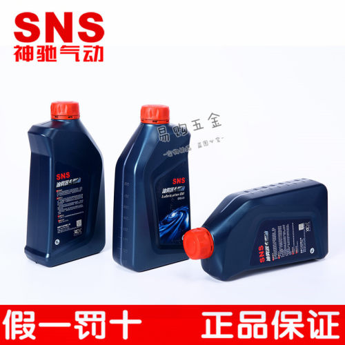 正品SNS神驰 油雾器专用油/32号透平油ISO VG32 透平1号油 SNS-01