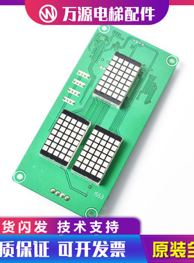 电梯配件 新时达外呼显示板 SFTC-HCB-VRK V1.0外招板 万能协议