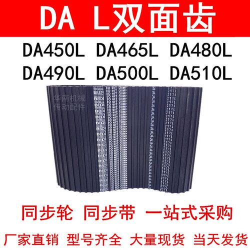优质同步带DA450L DA465L DA480L DA490L DA500L DA510L同步皮带L