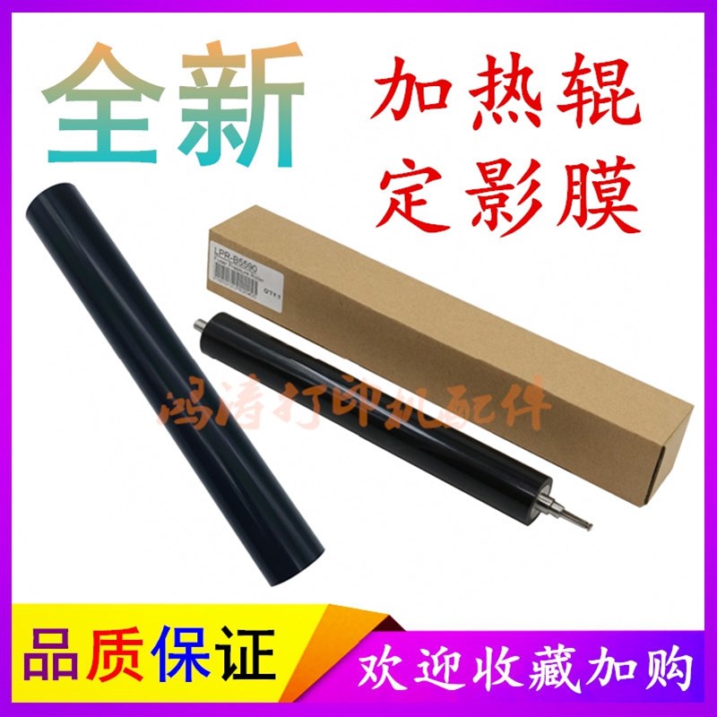 兄弟HL-5590DN下辊5595DN加热辊HL-5585D定影膜HL-5580D定影下辊