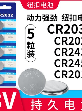 电子秤电池大全家用体重cr2032专用的3v 2016纽扣小电子通用配件