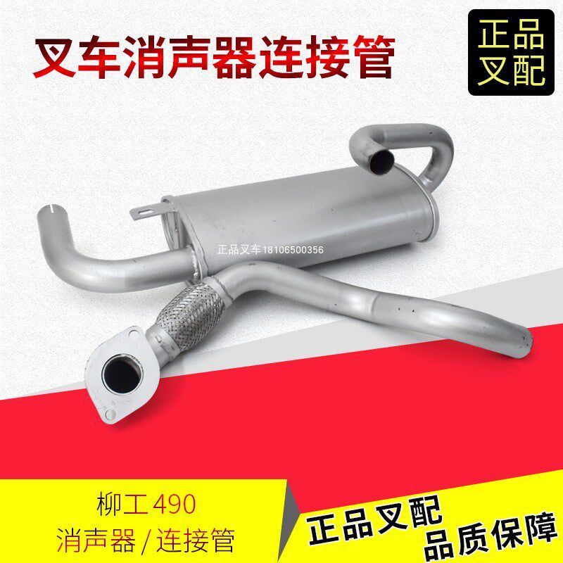 叉车消声器排气接发动机连接消音器管烟囱减音器适用柳工2-3.5吨