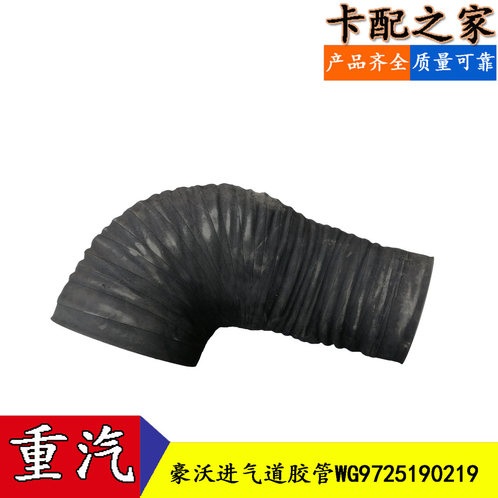 适配中国重汽豪沃出气管进气管空滤器增压器管出气管WG9725190219