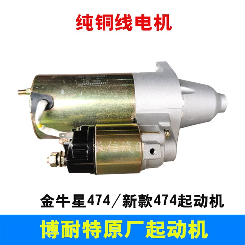 适配长安金牛星S460星光4500起动机启动马达 QDY115 原厂配件