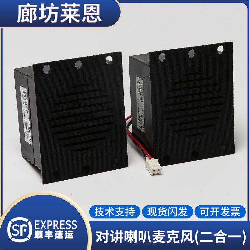 适用蒂森电梯对讲喇叭麦克风/底坑对讲机/轿厢对讲二合一到站钟