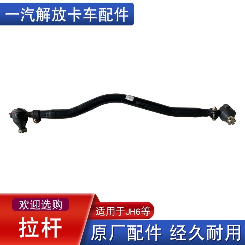 适用解放j6p横拉杆顺竖拉杆球头总成原厂jh6方向机杆天v悍v2.0龙v