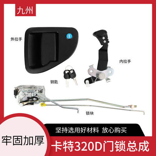 挖掘机CAT卡特E320C/D 323 324 329D驾驶室车门锁总成外拉手锁块