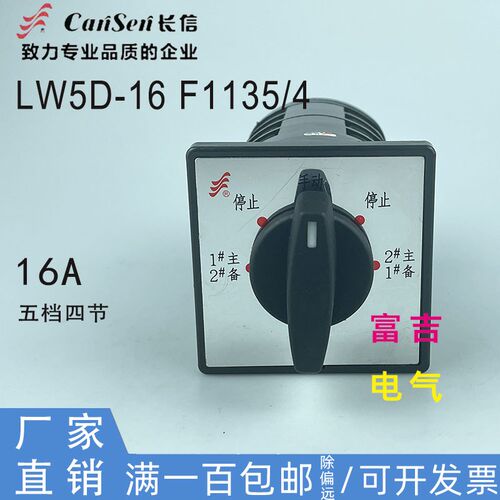 CANSEN长信温州长江LW5D-16 F1135/4五档四节水泵机房消防库房用