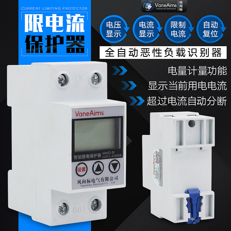 智能过欠压限流器 宿舍工地限电器保护器 220V过载过流保护开关