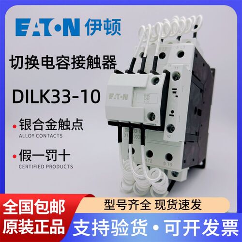 EATON伊顿切换电容器交流接触器DILK33-10 AC230V XTCC033D10F