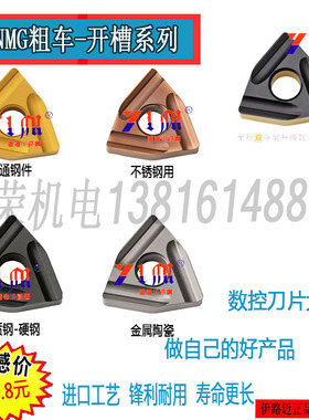 开粗数控刀片WNMG080408R-S WNMG080404L-S钢件 不锈钢 陶瓷 硬钢