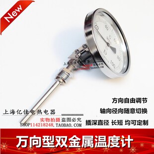 双金属温度计万向温度计WSS-461WSS-481WSS-451Z指针万向型温度计