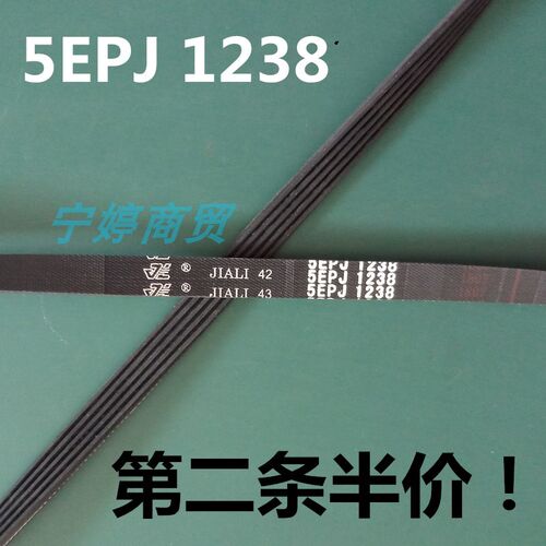 适用海信洗衣机XQG80-U1201FG/U1201FS/U1201FT三角皮带5EPJ1238