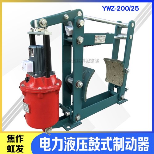 起重机电力液压鼓式制动器YWZ-200/25卷扬机行车航吊刹车抱闸