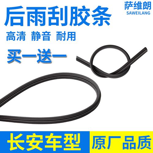 长城 M1 M2 M4 炫丽 哈弗 H1H2H3P8 H5 H6替换雨刷后雨刮器胶条片