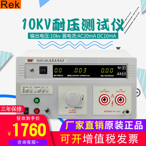 美瑞克RK2671AM/RK2671BM/RK2671CM 数显耐压测试仪10KV