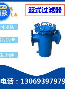 篮新款河南省04 316L不锈钢蓝式过滤器快开直通式污水管道除污器