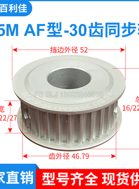 S5M30齿同步轮 AF两面平无台同步皮带轮 S5M200槽宽22 S5M250宽27