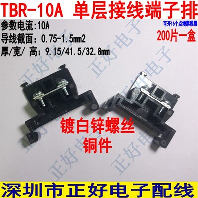 TBR-10A单层端子排铜件轨道式组合接线端子排10A端子排200个一盒