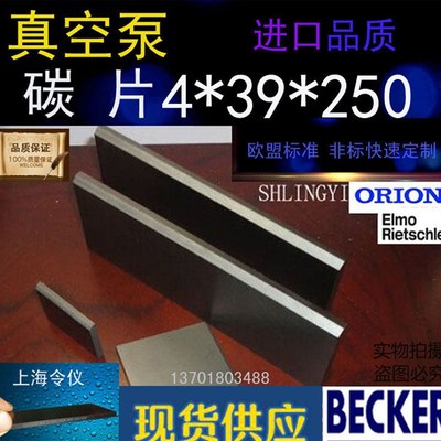 进口贝克真空泵碳片 风泵WN124-032滑片DVT/KVT2.100 /3.100叶片