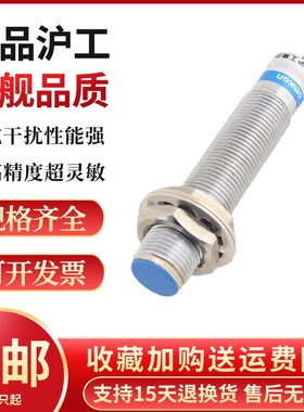 沪工CR12-2DN N2 P P2电容式接近开关传感器料位器感应器感应开关