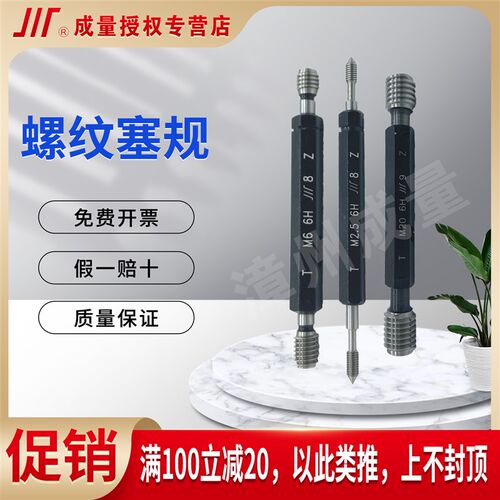 成量螺纹塞规量规通止规M1M2M3M4M5-M9牙规