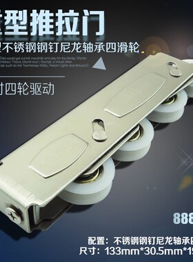 四轮888铝合金门窗滑轮凤铝门窗配件客厅拉门地滑轮老式窗滑轮