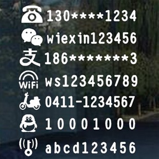 玻璃贴外送电话wifi密码帐号电话号码店铺玻璃广告贴纸墙贴