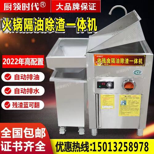 厨领时代火锅油水分离器餐饮过滤自动隔油隔油除渣一体机支持定制