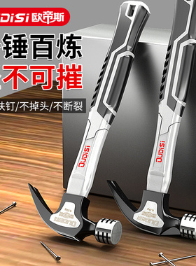 德国进口羊角锤木工专用多功能日本家用榔头起钉铁锤一体锤拔钉锤