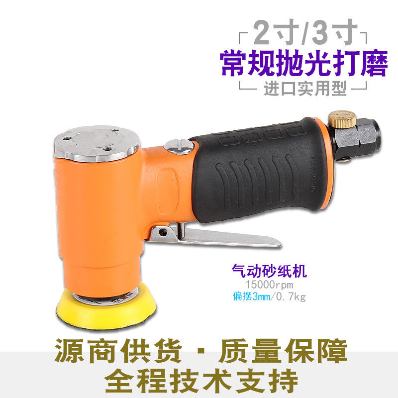 台湾工业级偏心气动微型砂纸机打磨机 2寸平面散打抛光机研磨机