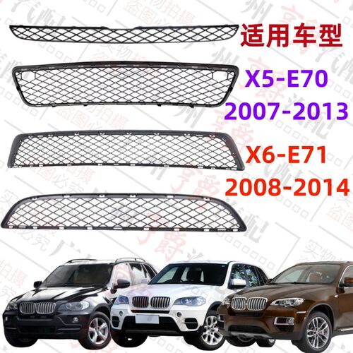 适用宝马X5前杠E70风网E71格栅X6通风网X6风口X5通风口X5下中网