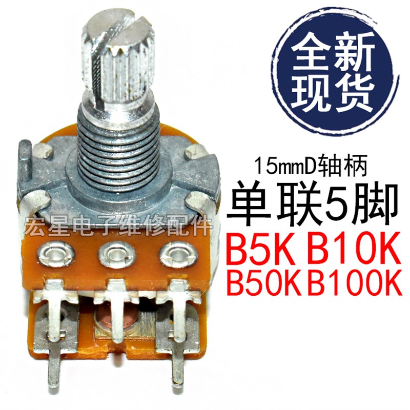 带开关B5K/10K/50K/B100K音箱功放调音电位器 加湿器可调单联5脚 - 实物图