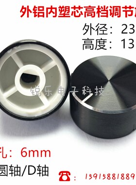 铝旋钮23x13编码电位器黑旋钮精车高品质6mm半轴电位器音量功放帽