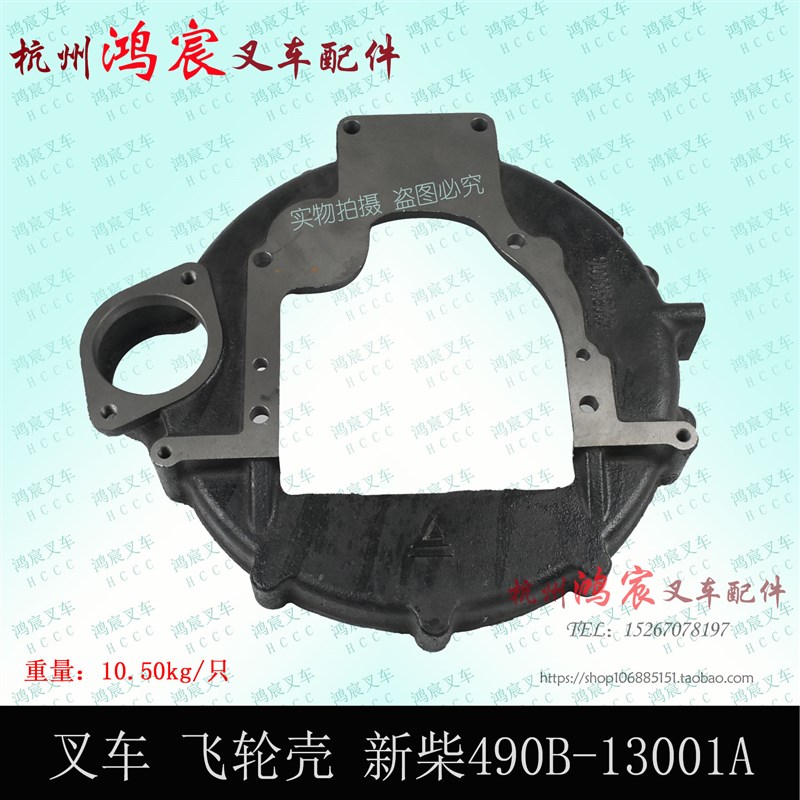 叉车飞轮壳 490B-13001A 新昌490B 495 发动机