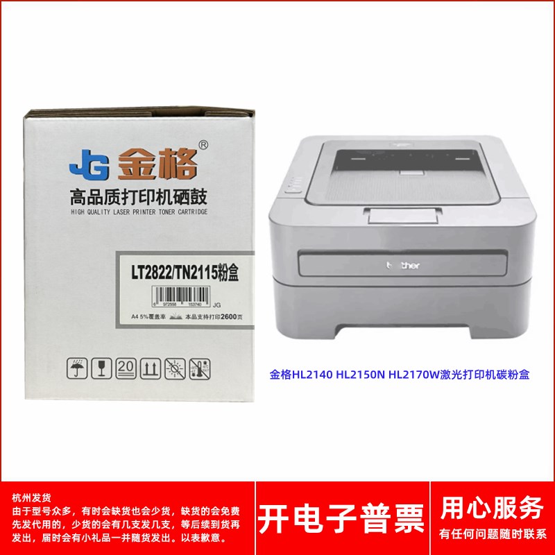 金格LT2822 TN2115粉盒适用兄弟HL2140 HL2150NHL2170W激光打印机