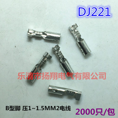 汽车插件 单孔插座 子弹座 母插件 DJ221 2000只/1包 镀锡B脚0.4
