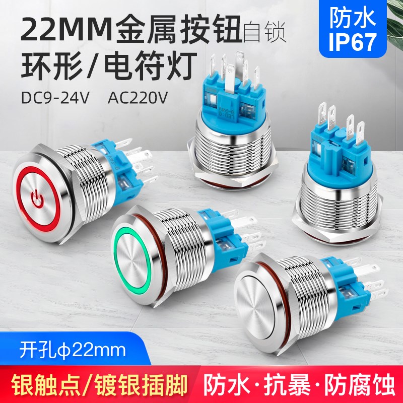 汇君 22mm金属按钮开关防水7a自锁环形电源led灯圆形12 24 220v