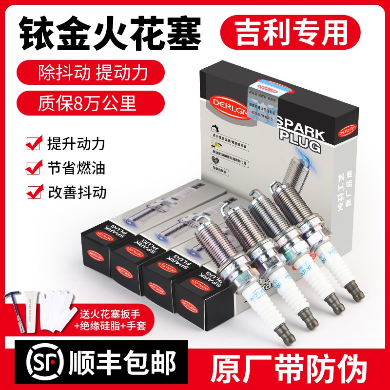 适用吉利汽车铱金火花塞4支装EC7 帝豪 G S 缤瑞 缤越 PRO 远景