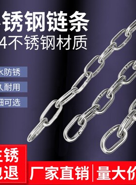 304不锈钢链条无缝铁链条长环短环晾衣链铁锁链挂钩起重链铁链子